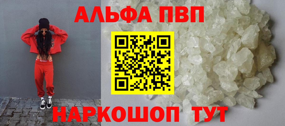 Альфа ПВП мука Орск