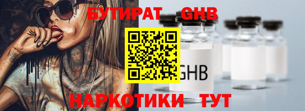Бутират вода Орск