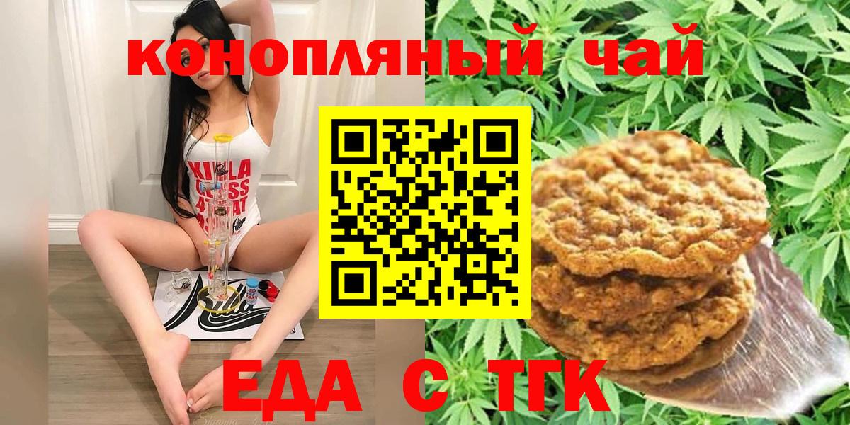 Еда ТГК конопля Орск