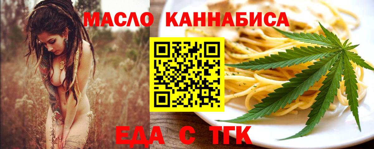 Еда ТГК конопля  Вход с VPN  Орск 
