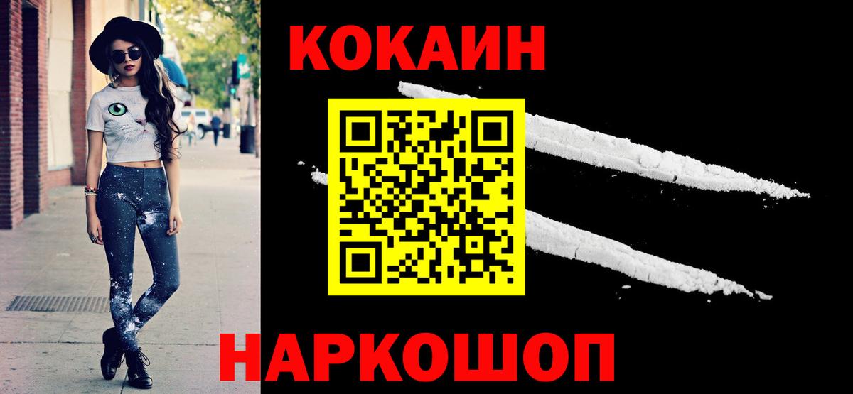 Cocaine VHQ  Вход с VPN  Cocaine  Орск  КОКАИН FishScale 