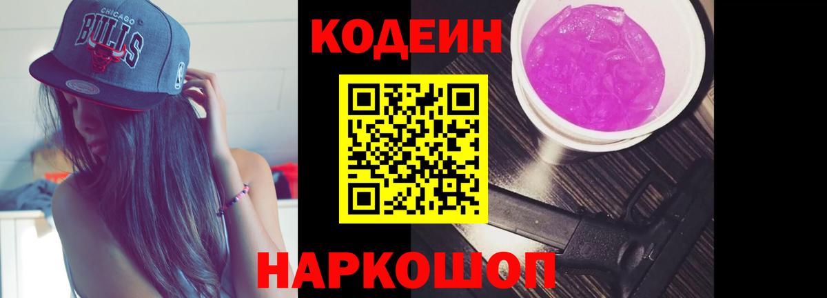 Codein Purple Drank  Вход с VPN  Орск 