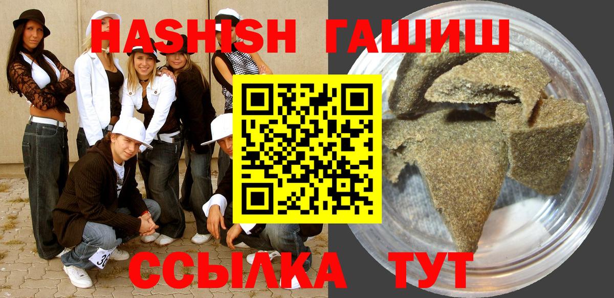 Орск  ГАШИШ гарик  Вход с VPN  Гашиш хэш 