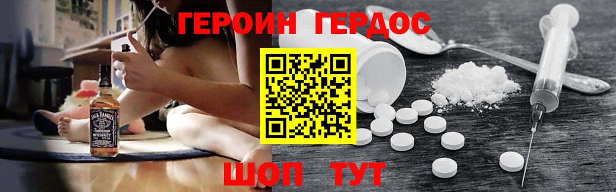 ГЕРОИН белый  Вход с VPN  ГЕРОИН  Орск 