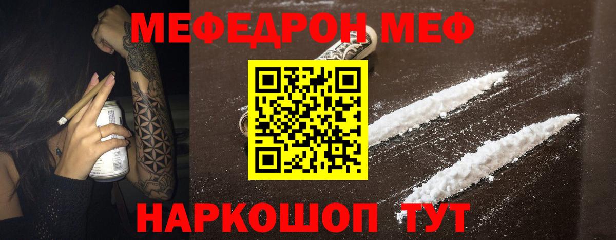 Меф мяу мяу  Вход с VPN  Орск  Мефедрон  где купить наркоту  МЯУ-МЯУ кристаллы 