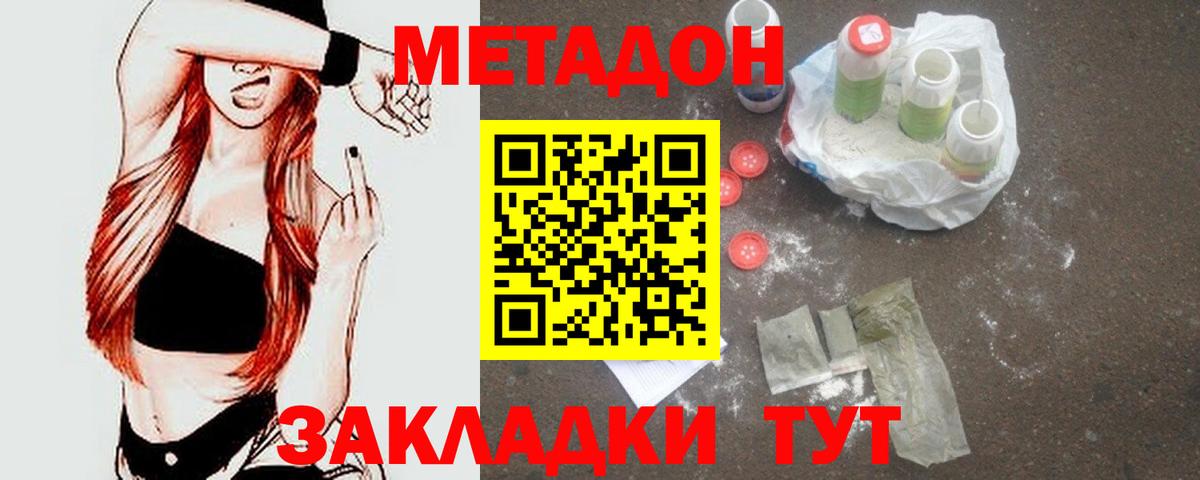 Орск  МЕТАДОН кристалл  Метадон кристалл  Вход с VPN 